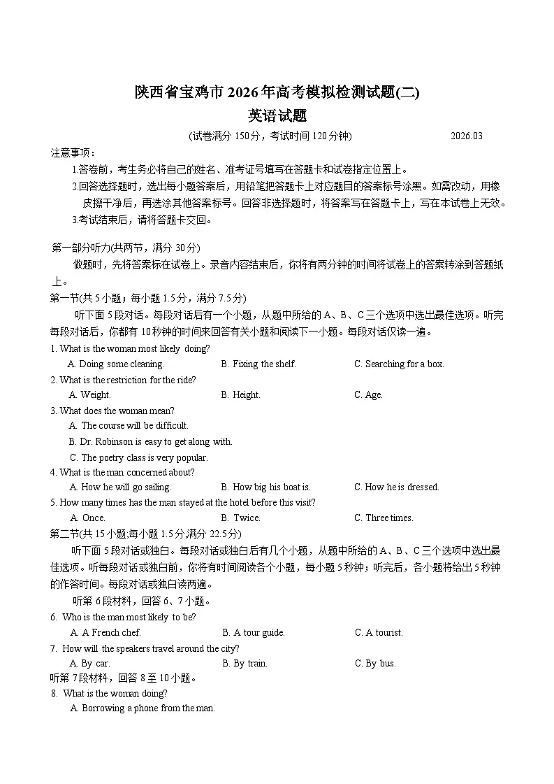 2026宝鸡高三下学期3月高考模拟检测试题(二)英语含答案第1页