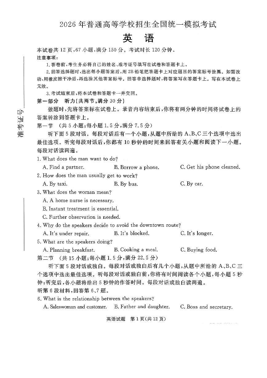 2026张家口高三下学期3月普通高中学业水平选择性模拟考试英语PDF版含解析第1页
