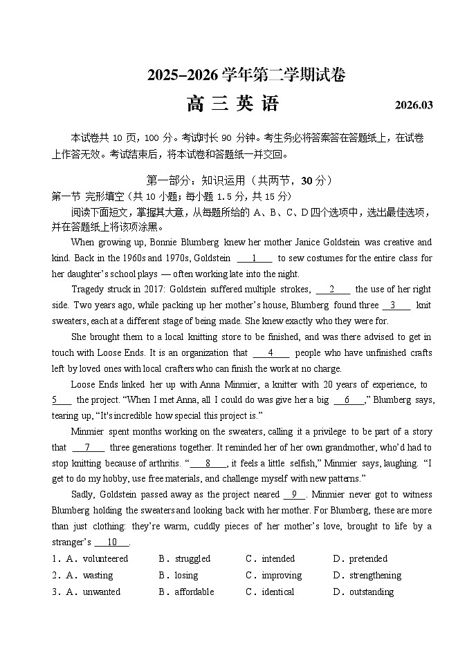 北京市延庆区2025-2026学年高三下学期高考一模英语试卷第1页