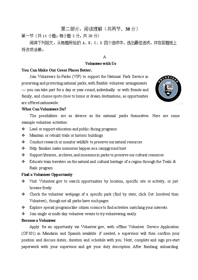 北京市延庆区2025-2026学年高三下学期高考一模英语试卷第3页