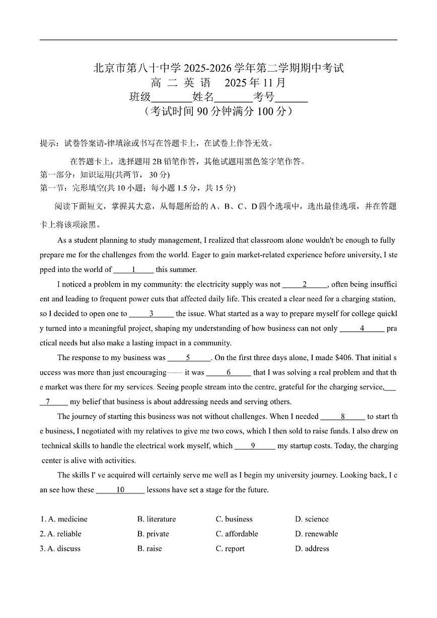北京市第八十中学2025-2026学年高二上学期11月期中英语试题(无答案)第1页