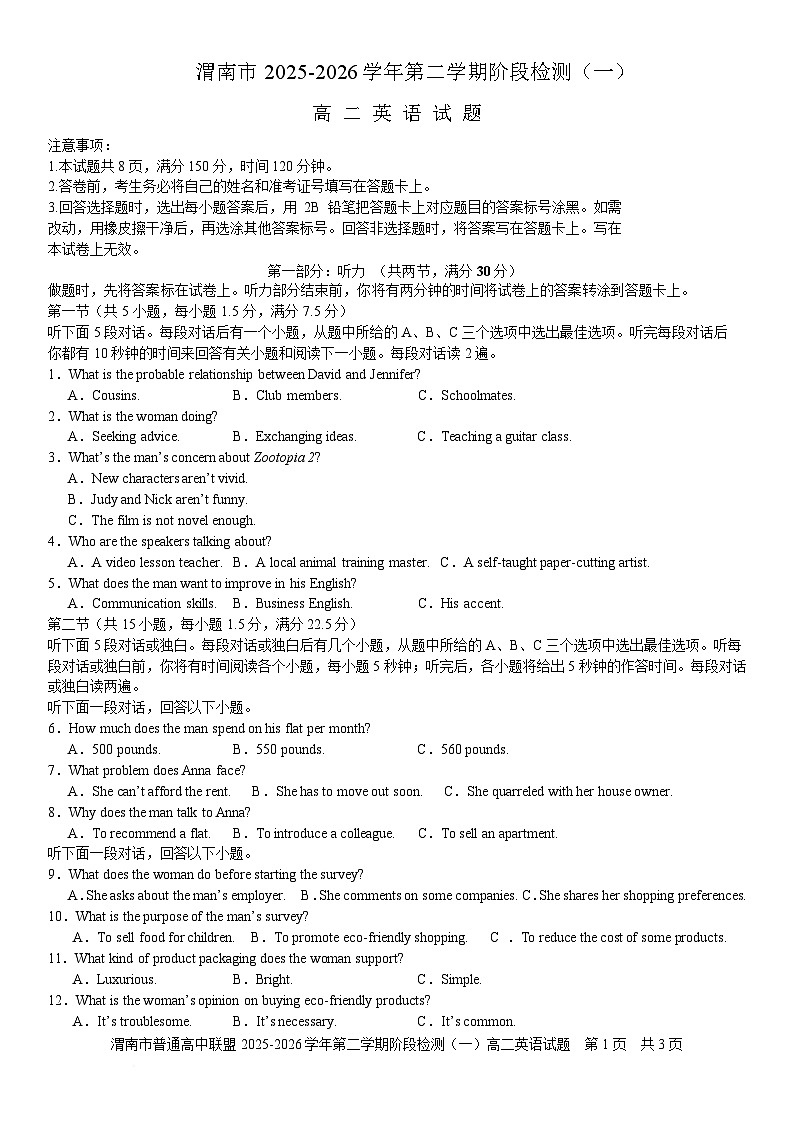 陕西省渭南市部分重点高中2025-2026学年高二下学期3月阶段性检测(一)英语(含解析)第1页