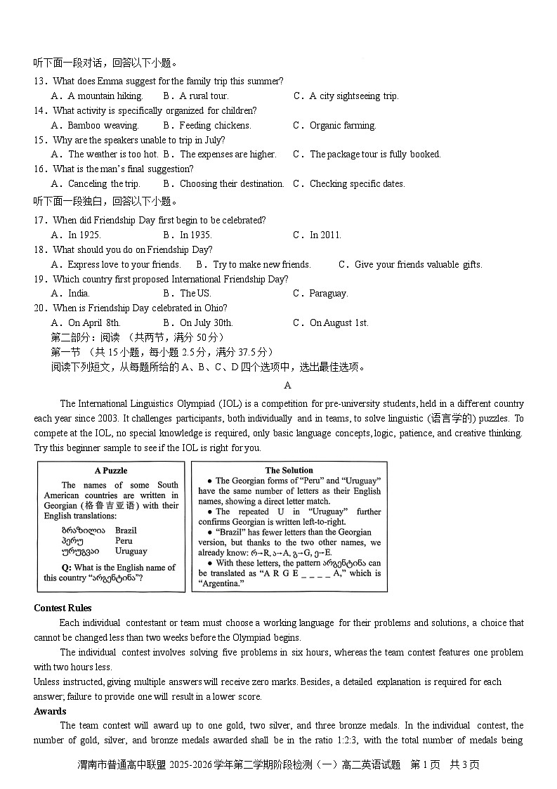 陕西省渭南市部分重点高中2025-2026学年高二下学期3月阶段性检测(一)英语(含解析)第2页