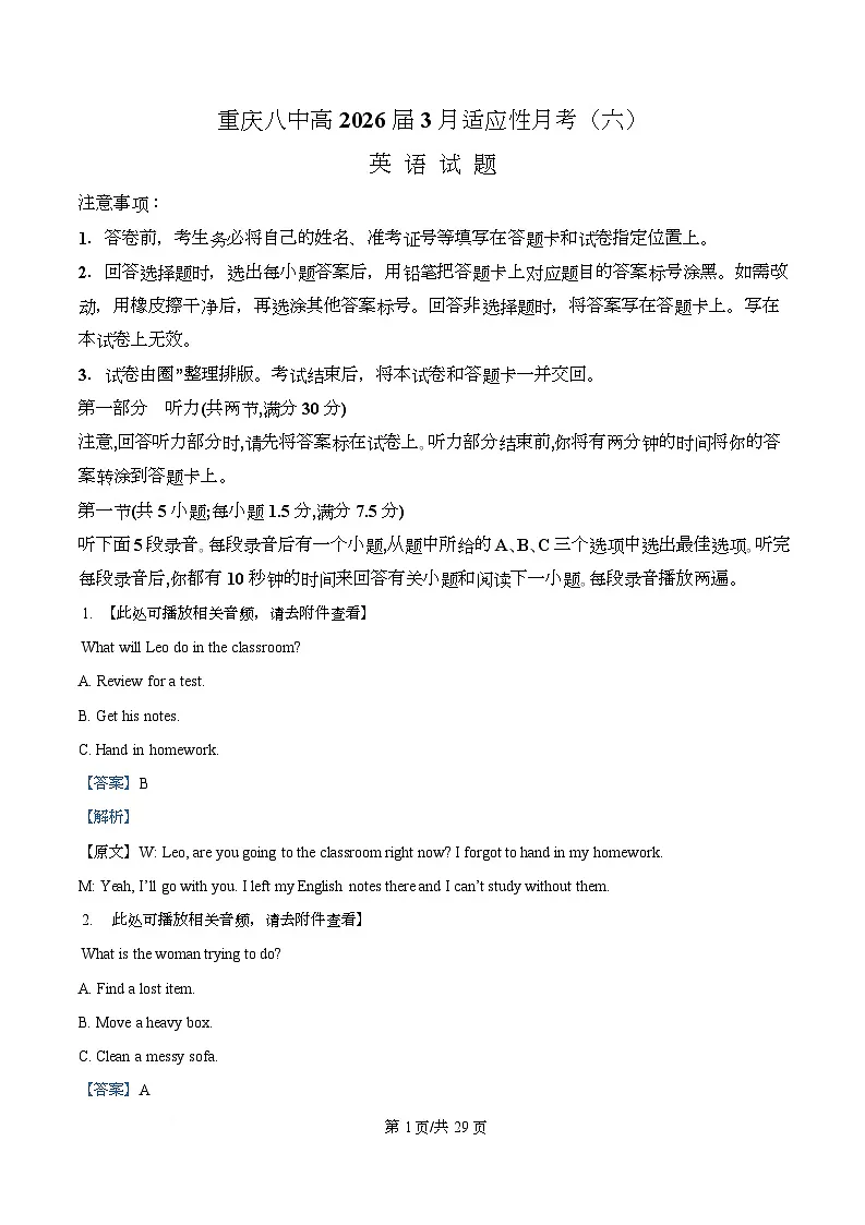 重庆第八中学2026届高三下学期适应性月考(六)英语试题 Word版含解析第1页