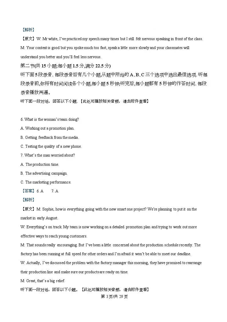 重庆第八中学2026届高三下学期适应性月考(六)英语试题 Word版含解析第3页
