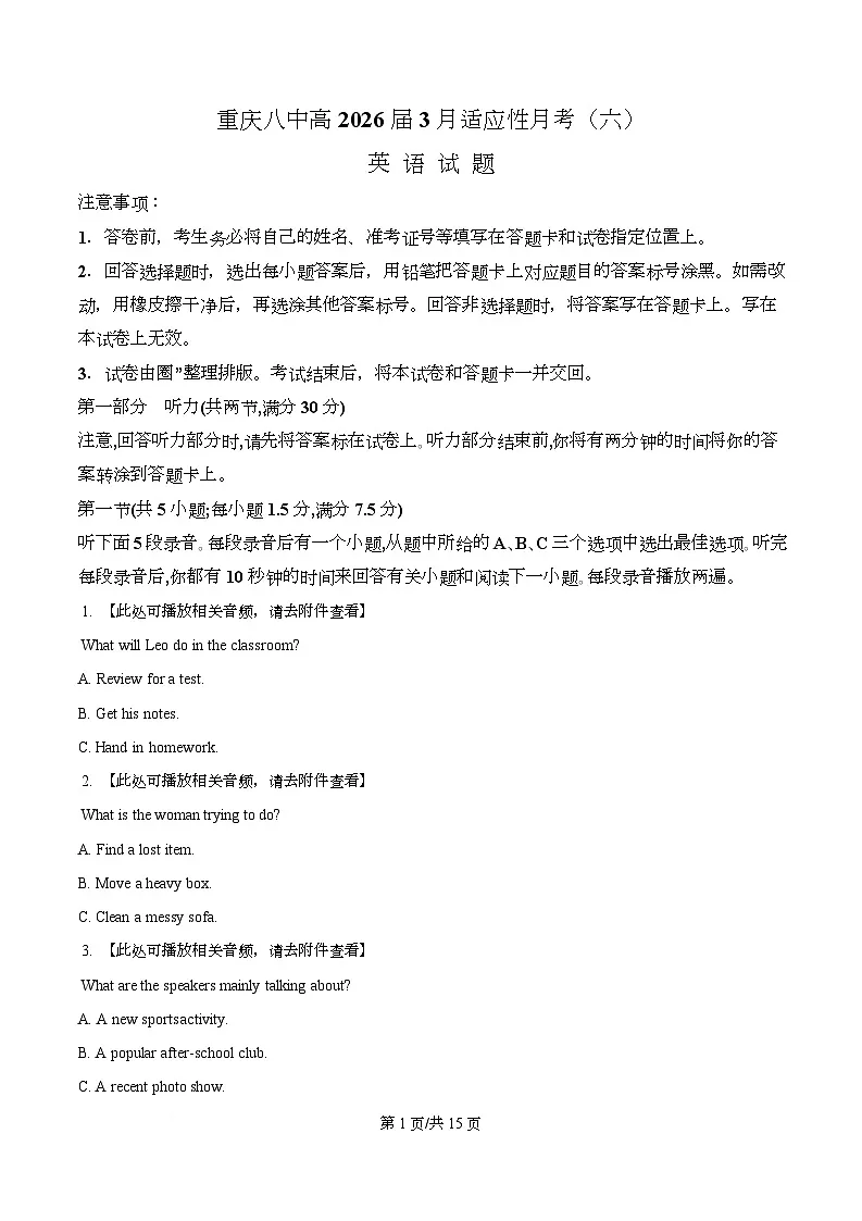 重庆第八中学2026届高三下学期适应性月考(六)英语试题(原卷版)第1页