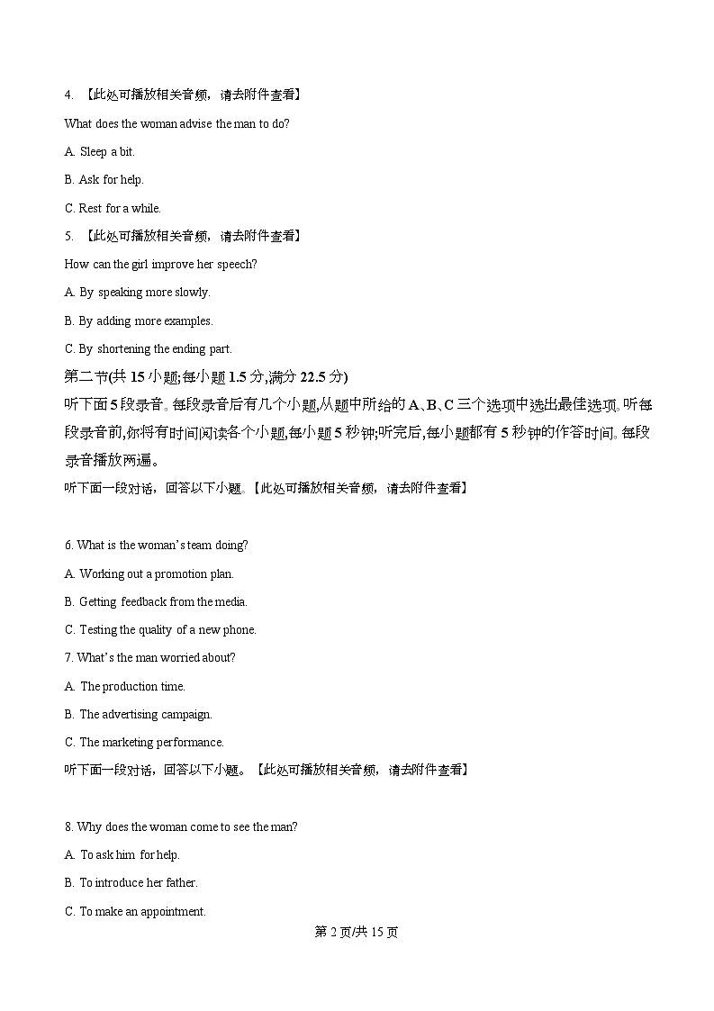 重庆第八中学2026届高三下学期适应性月考(六)英语试题(原卷版)第2页