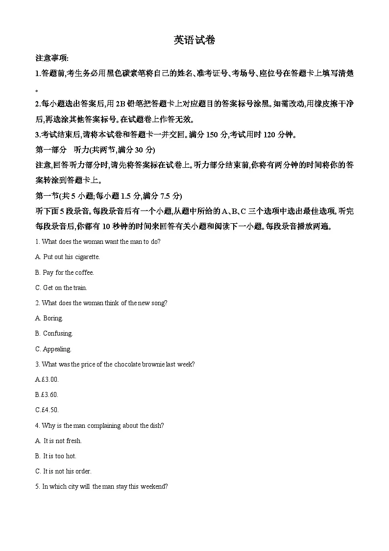 重庆市渝中区重庆市巴蜀中学2026届高三下学期3月阶段检测英语试题(原卷版)第1页