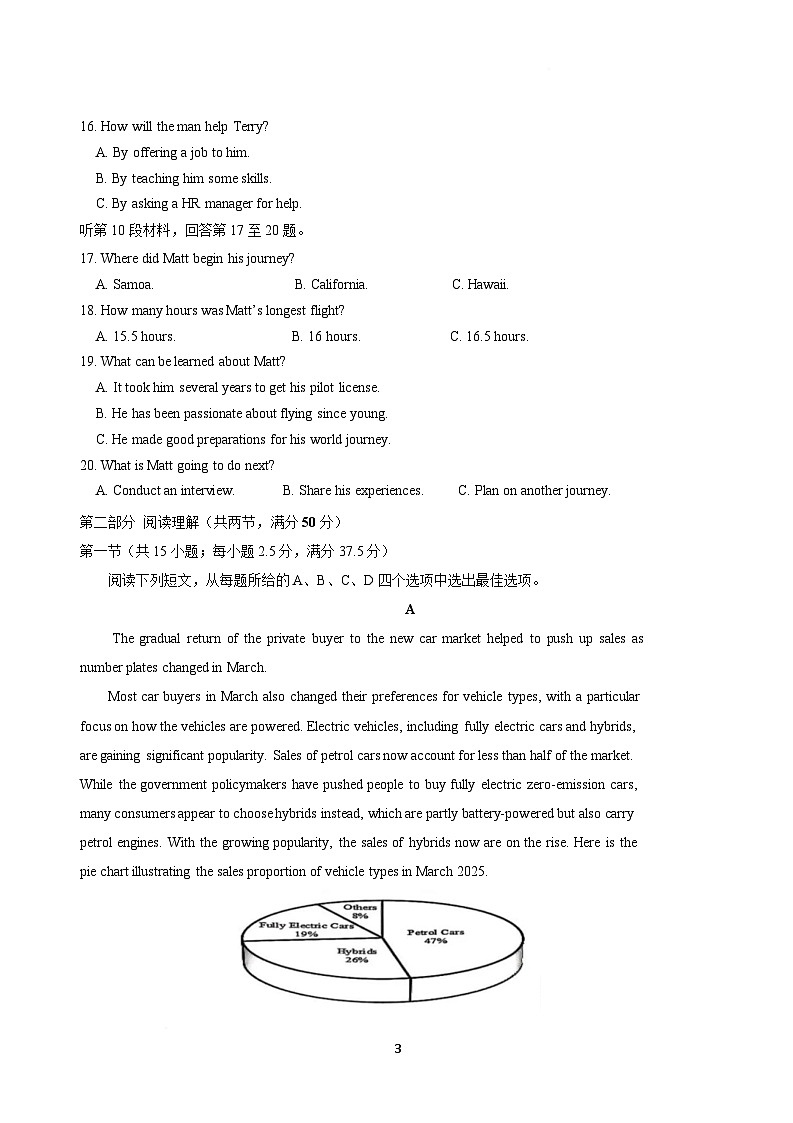 山东师范大学附属中学2026届高三下学期3月阶段检测英语试卷(含音频)第3页