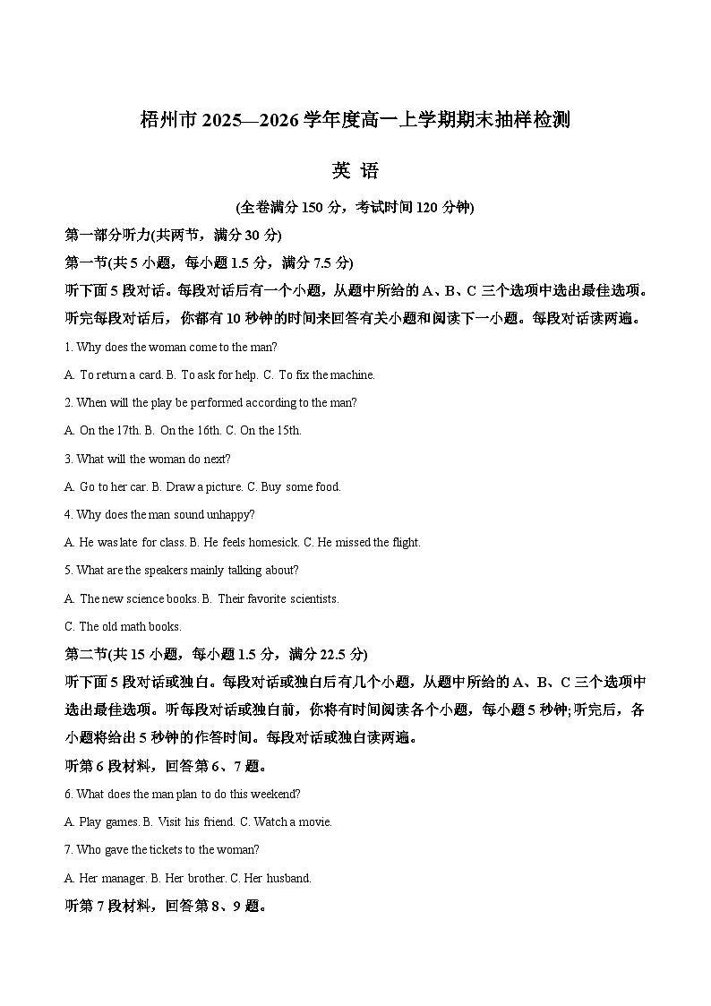 广西梧州市2025-2026学年高一上学期期末抽样检测英语试卷(Word版附答案)第1页