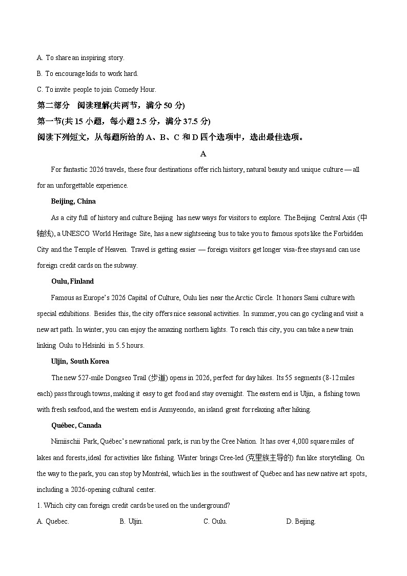 广西梧州市2025-2026学年高一上学期期末抽样检测英语试卷(Word版附答案)第3页