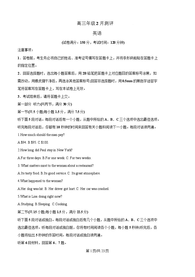 河南省新未来2026届高三上学期2月期末测评英语试卷(Word版附答案)第1页
