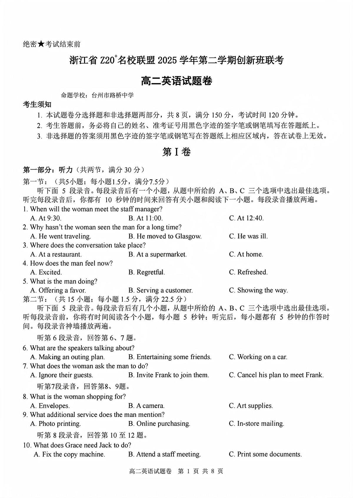 2026年3月浙江省Z20名校联盟高二下学期创新班联考英语试题+答案(含听力)第1页