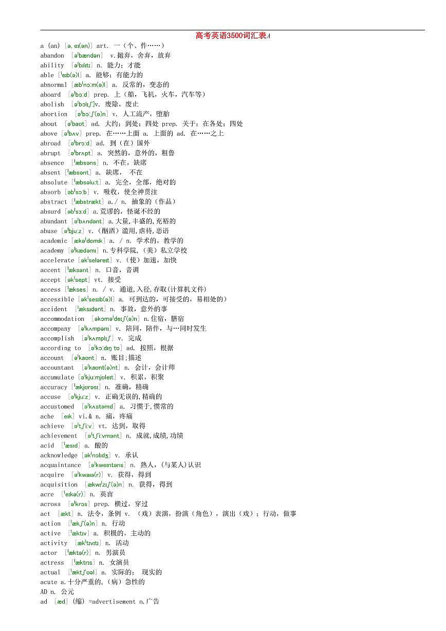 高考英语第二轮复习高频常考核心3500词汇表-带音标知识点第1页