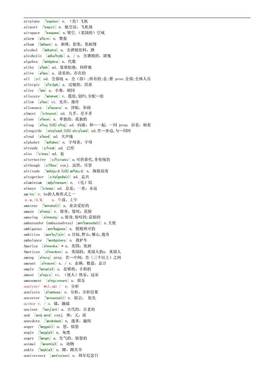 高考英语第二轮复习高频常考核心3500词汇表-带音标知识点第3页