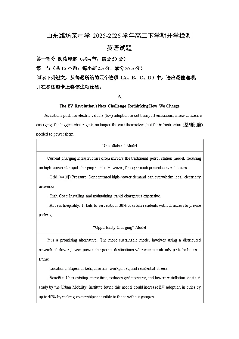 【英语】山东潍坊某中学2025-2026学年高二下学期开学检测试题(学生版)第1页