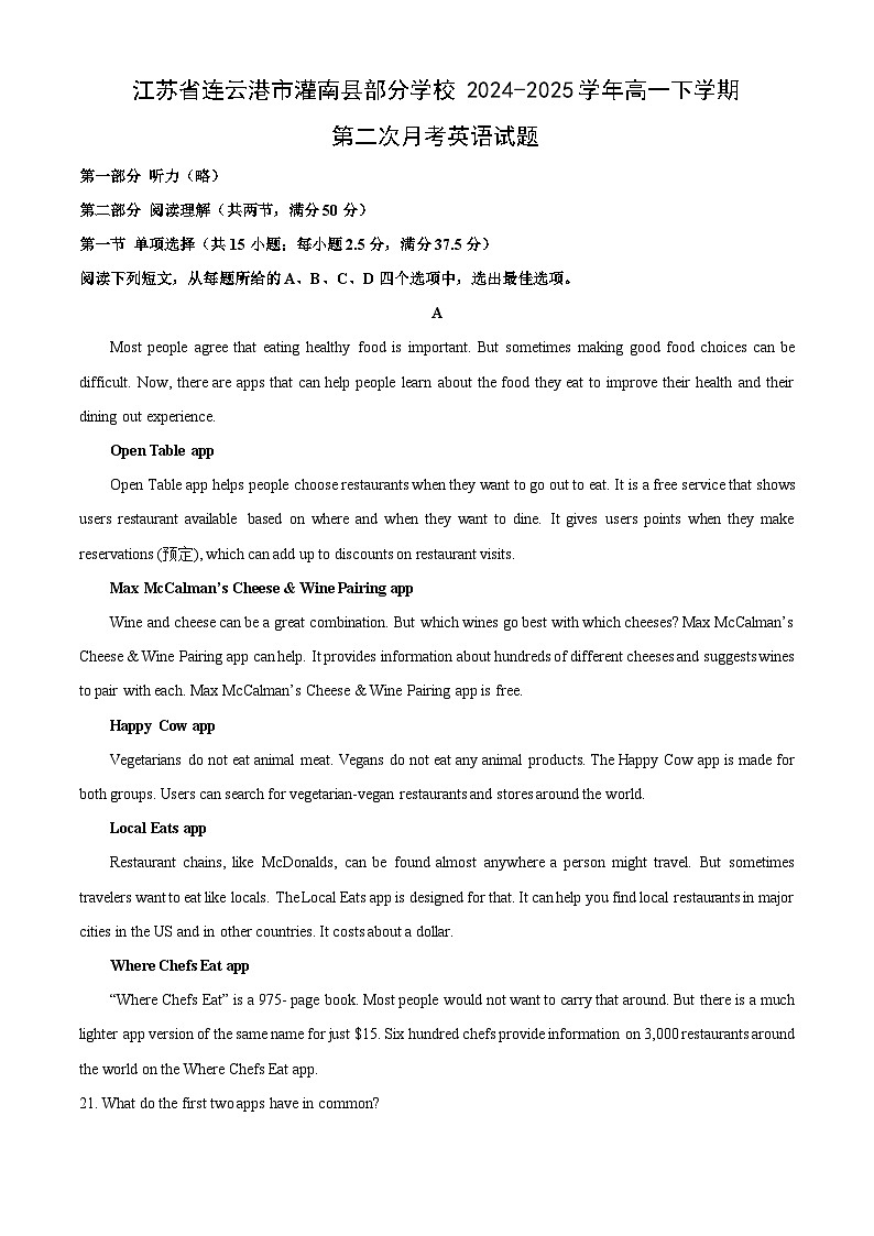 【英语】江苏省连云港市灌南县部分学校2024-2025学年高一下学期第二次月考试题(解析版)第1页