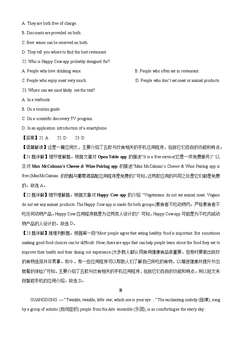 【英语】江苏省连云港市灌南县部分学校2024-2025学年高一下学期第二次月考试题(解析版)第2页