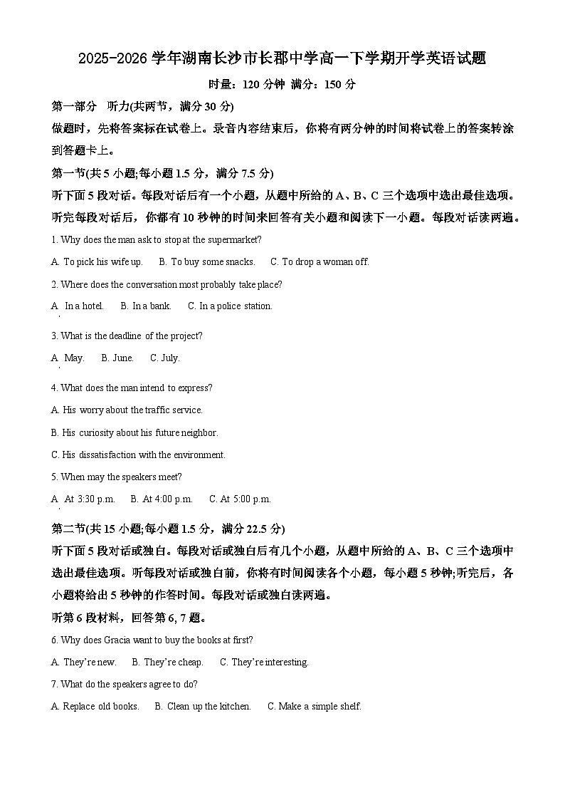 2025-2026学年湖南长沙市长郡中学高一下学期开学英语试题第1页