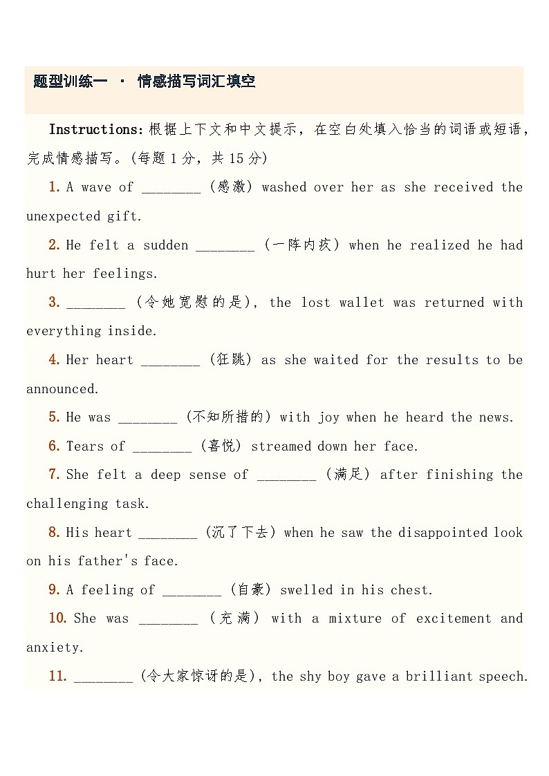 高考英语·二轮复习练习专题突破 专题19:书面表达之读后续写(情感描写与价值观升华)+答案第3页
