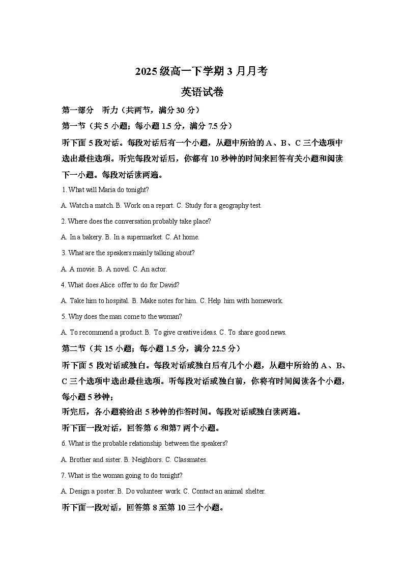 河南焦作市第一中学2025-2026学年高一下学期3月月考英语试卷(含解析,无听力原文及音频)第1页