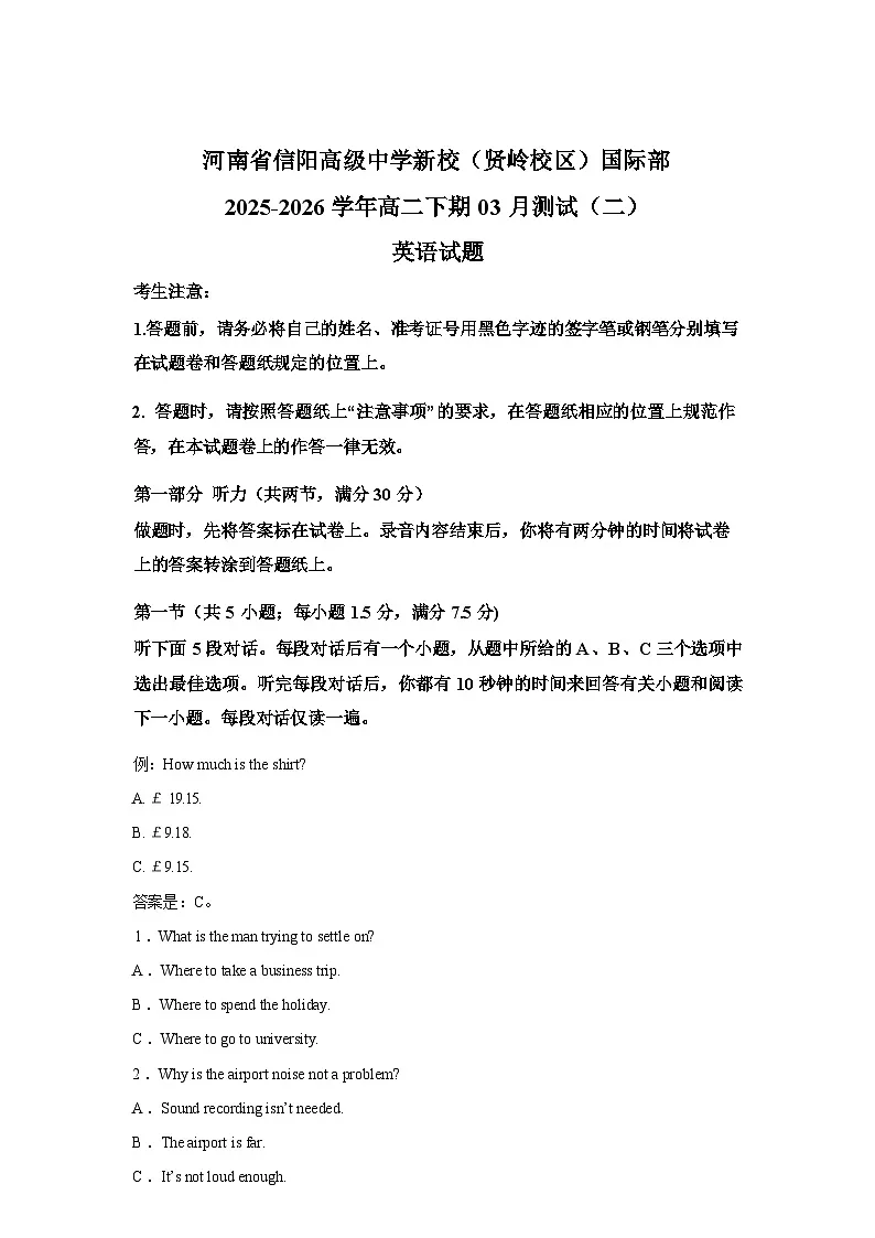 河南信阳市浉河区信阳高级中学新校(贤岭校区)国际部2025-2026学年高二下期03月测试(二)英语试卷(含解析,含听力原文无音频)第1页