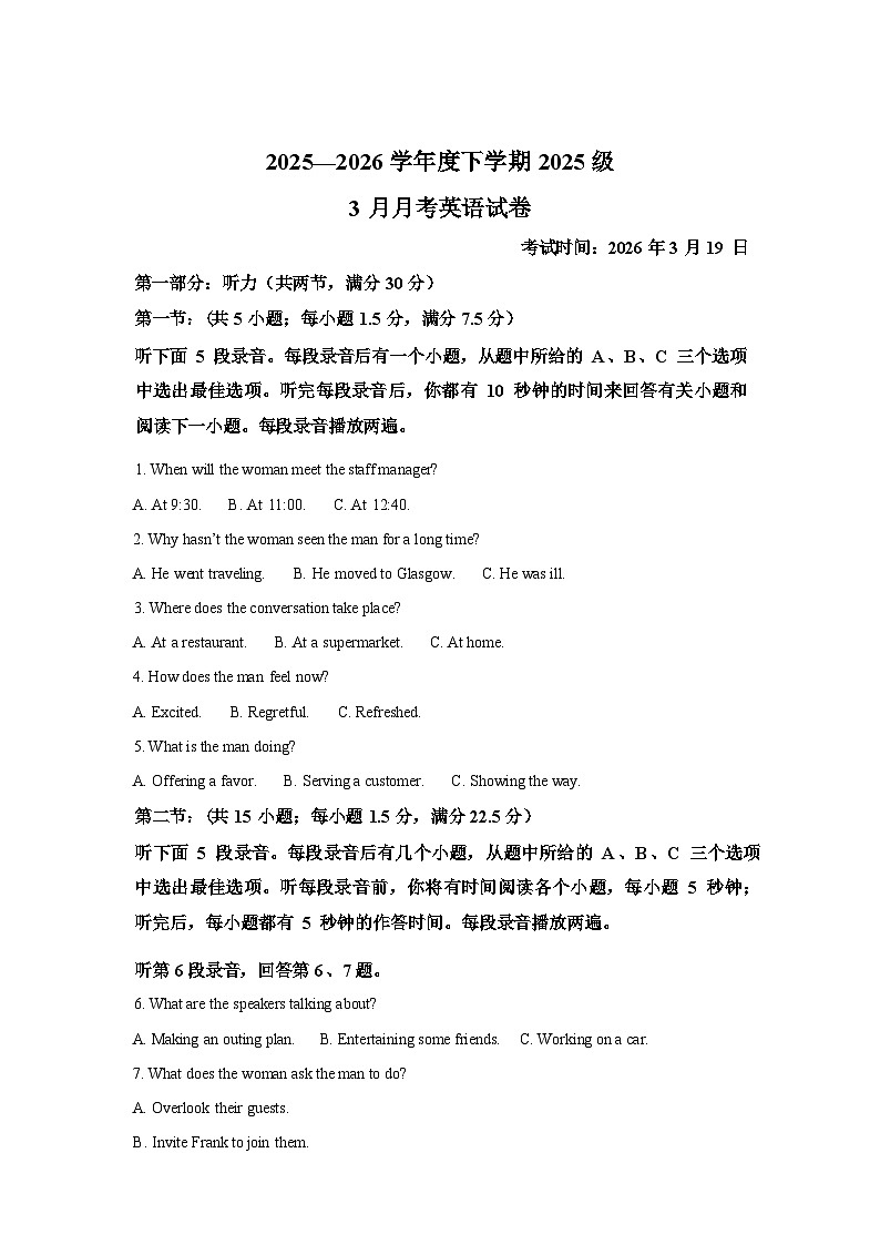 湖北沙市中学2025-2026学年高一下学期3月月考英语试题(含解析,无听力原文及音频)第1页