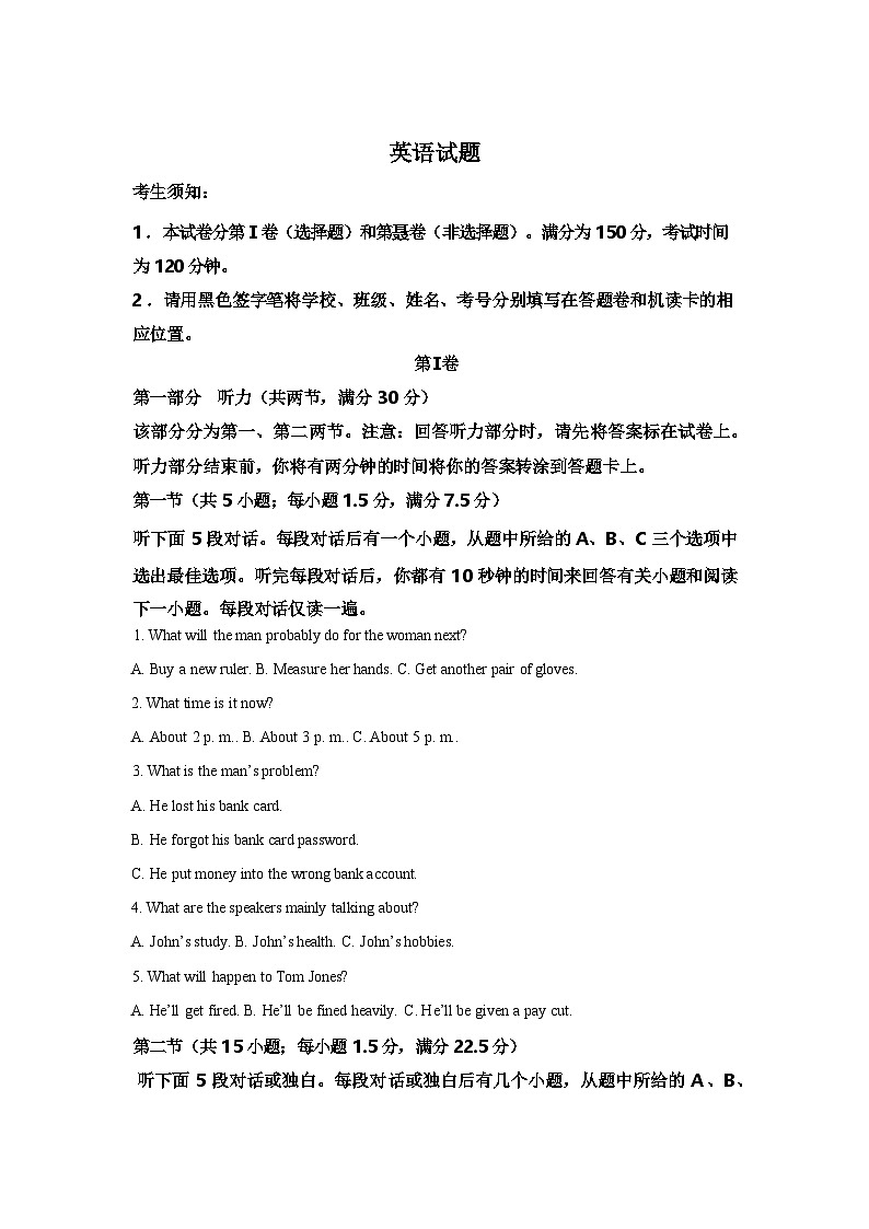 山东省济南市莱芜第二中学2025-2026学年下学期高二3月检测英语试题(含解析)第1页