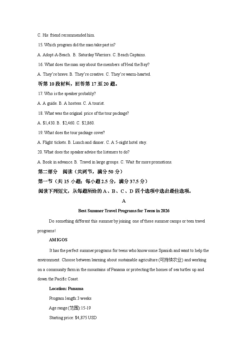 山东省济南市莱芜第二中学2025-2026学年下学期高二3月检测英语试题(含解析)第3页