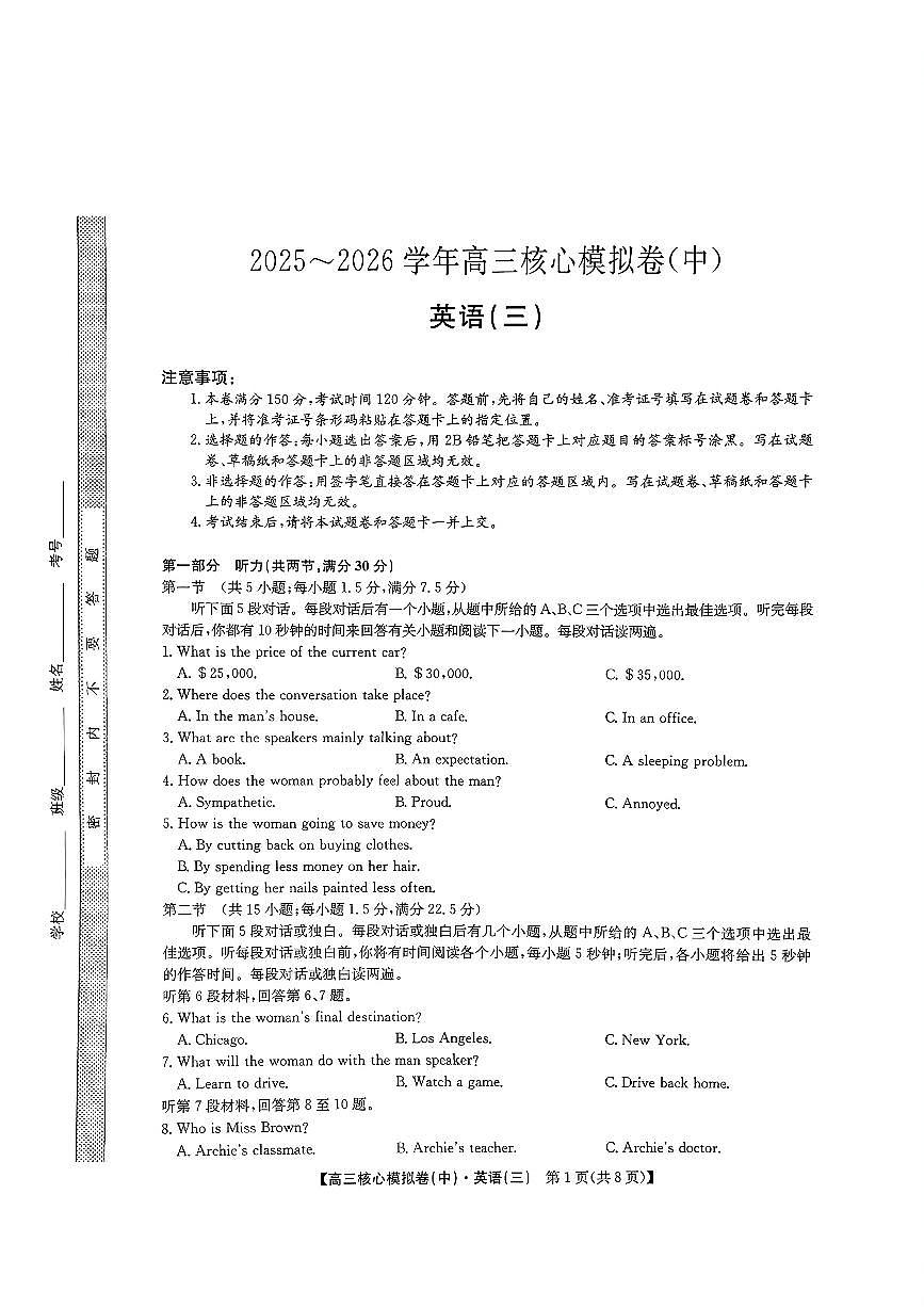 2025~2026学年下学期高三高考核心模拟卷(中)英语+答案第1页