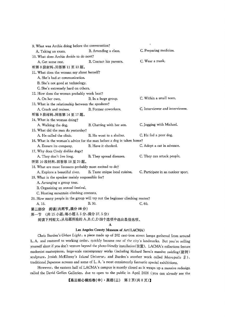 2025~2026学年下学期高三高考核心模拟卷(中)英语+答案第2页