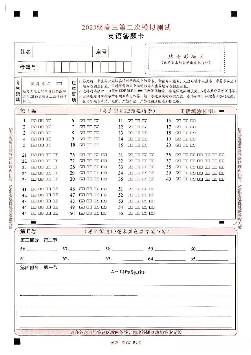 成都二诊英语答题卡第1页
