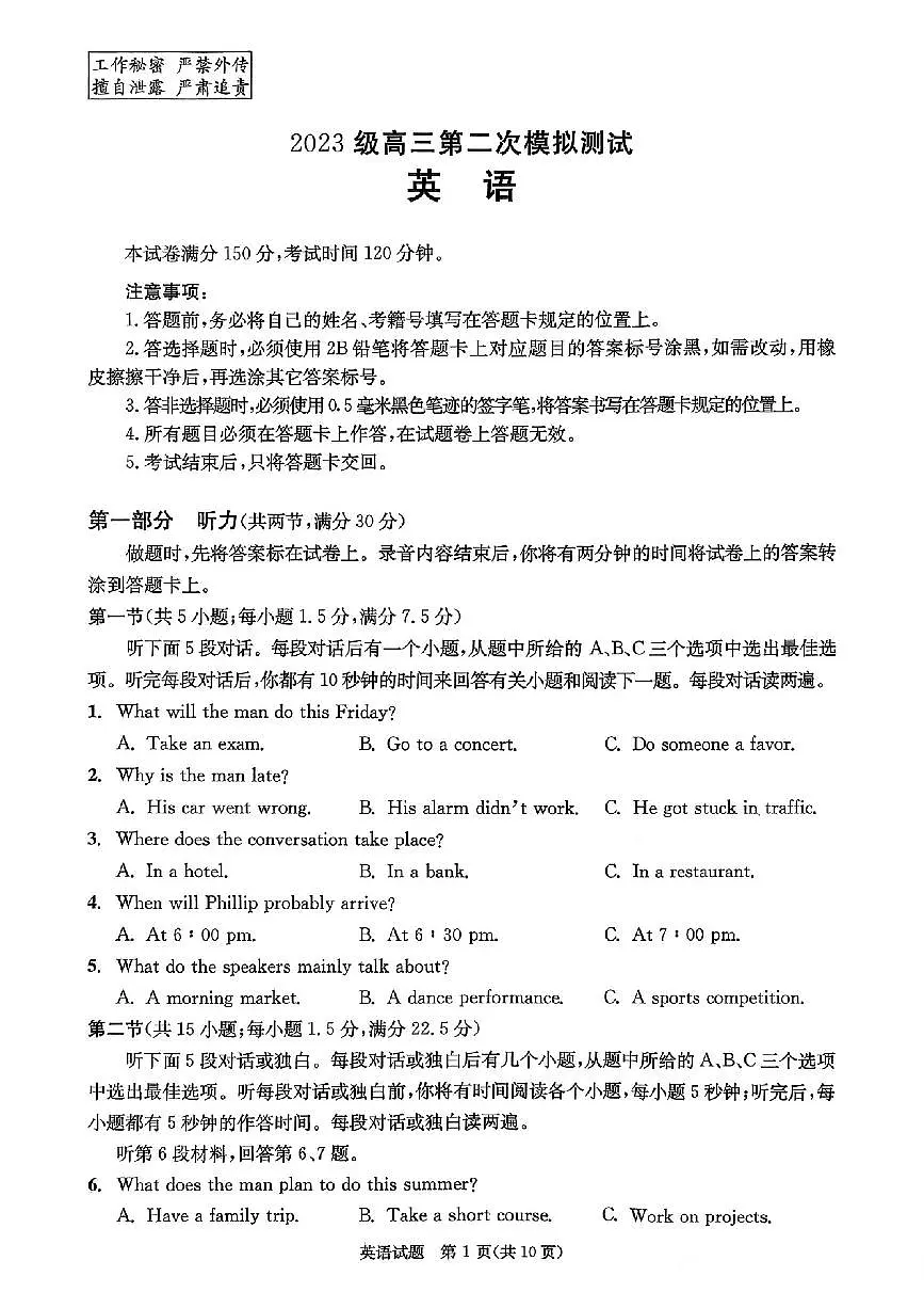 成都二诊英语试题第1页