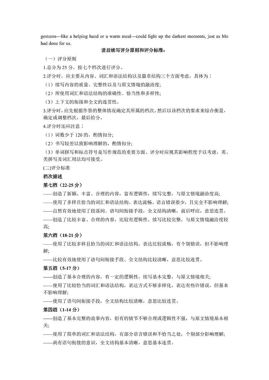 山东省菏泽市2025年高三二模考试英语答案第3页