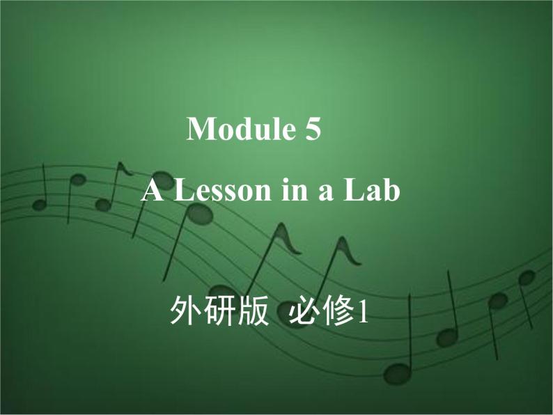 2020外研版高考英语一轮复习课件：必修1 Module 5　A Lesson in a Lab01