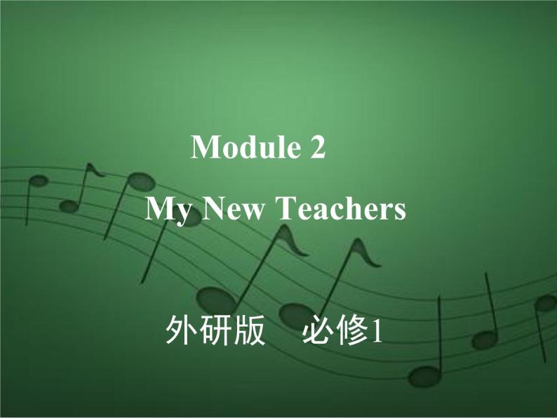 2020外研版高考英语一轮复习课件：必修1 Module 2　My New Teachers01