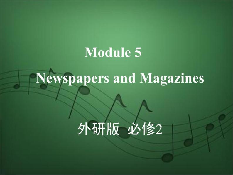 2020外研版高考英语一轮复习课件：必修2 Module 5　Newspapers and Magazines01