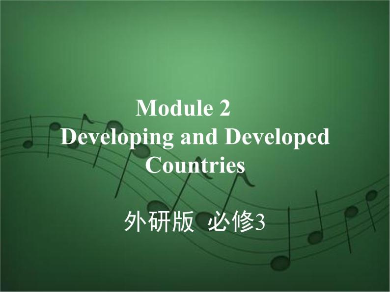 2020外研版高考英语一轮复习课件：必修3 Module 2　Developing and Developed Countries - 副本01