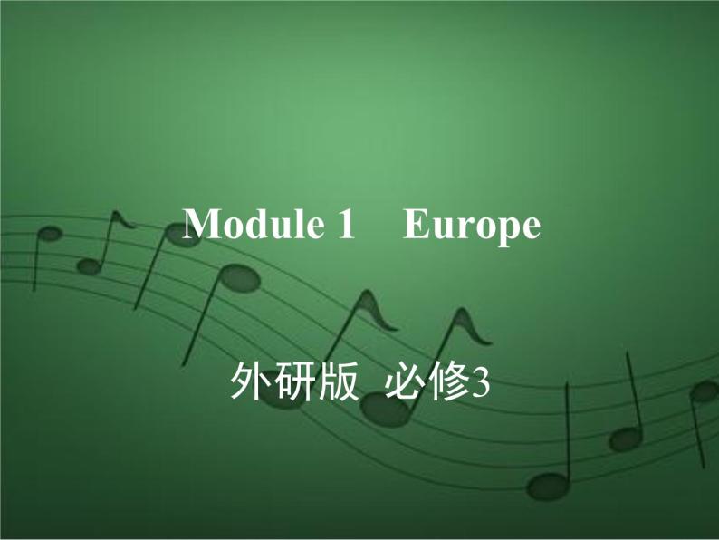 2020外研版高考英语一轮复习课件：必修3 Module 1　Europe01