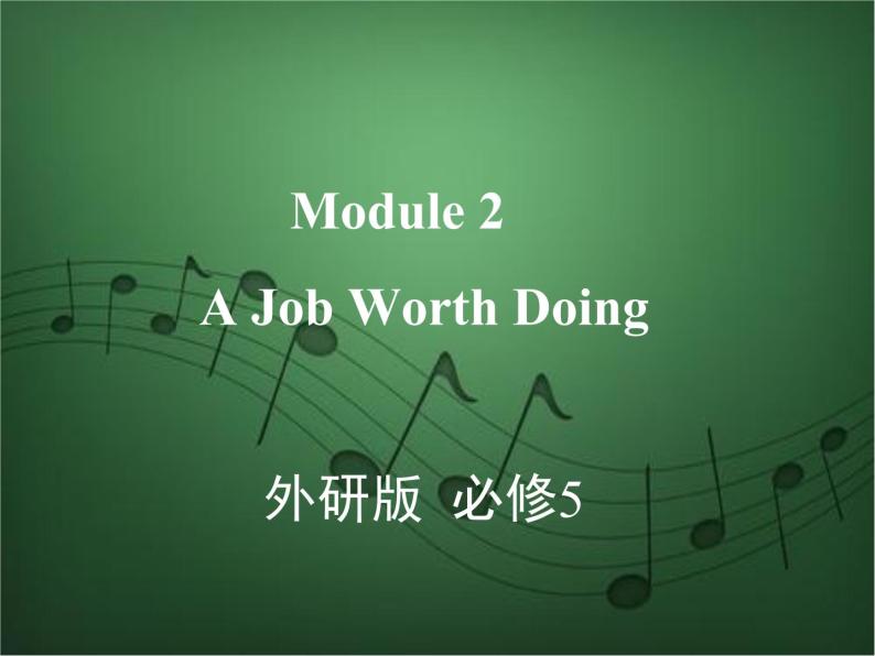 2020外研版高考英语一轮复习课件：必修5 Module 2　A Job Worth Doing01