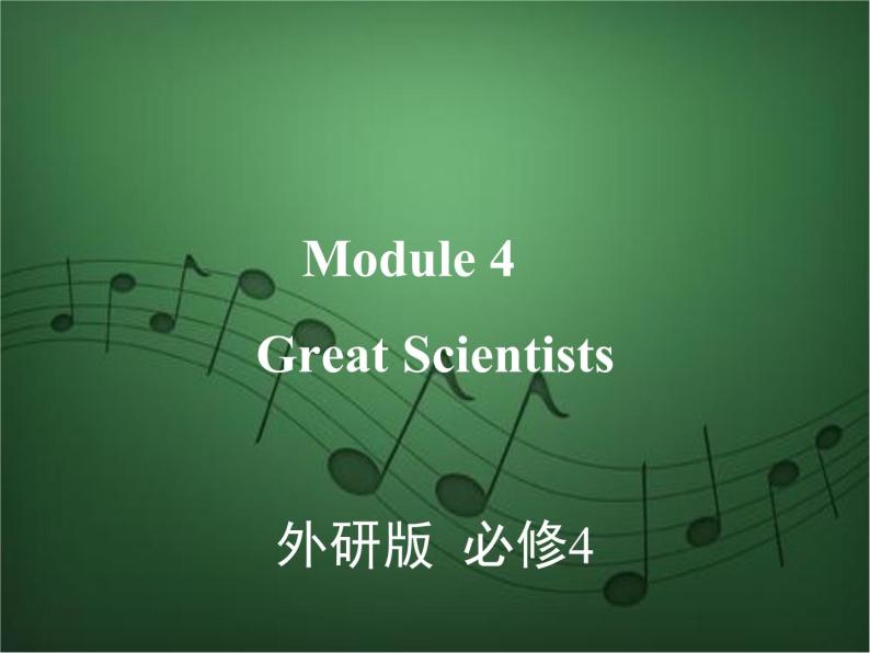 2020外研版高考英语一轮复习课件：必修4 Module 4　Great Scientists01