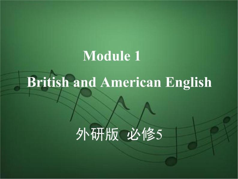 2020外研版高考英语一轮复习课件：必修5 Module 1　British and American English01