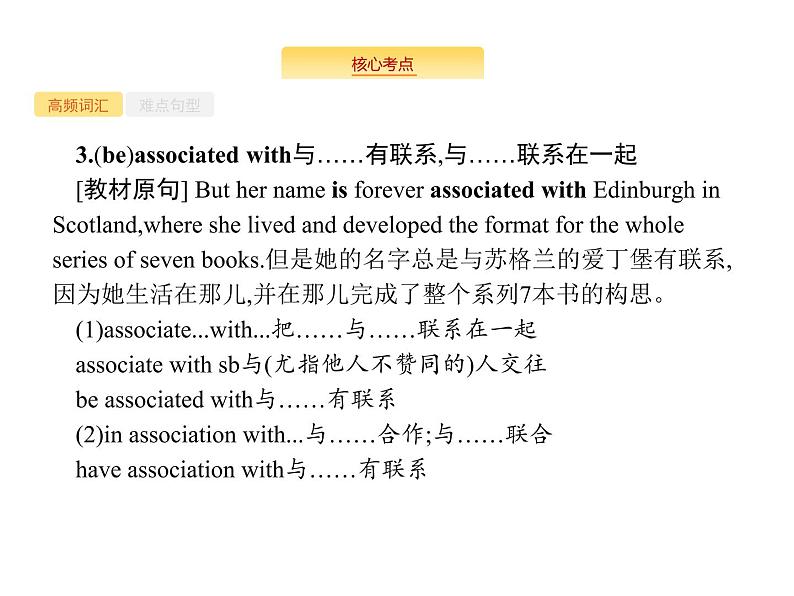 2020外研版高考英语一轮复习课件:选修6 Module 2 Fantasy Literature06