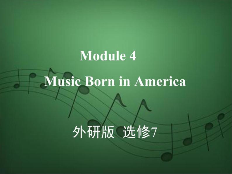 2020外研版高考英语一轮复习课件：选修7 Module 4　Music Born in America01