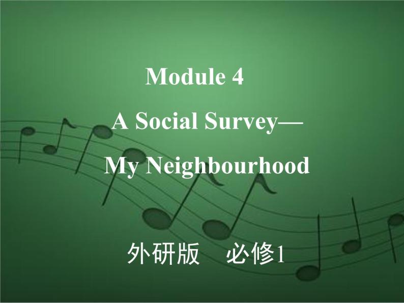 2020外研版高考英语一轮复习预习课件：必修1 Module 4　A Social Survey—My Neighbourhood01