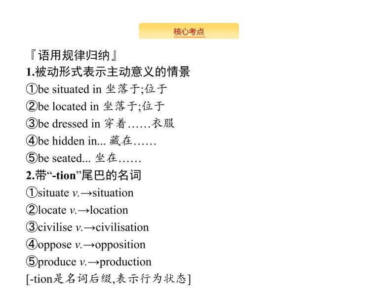 2020外研版高考英语一轮复习预习课件：必修3 Module 1　Europe04