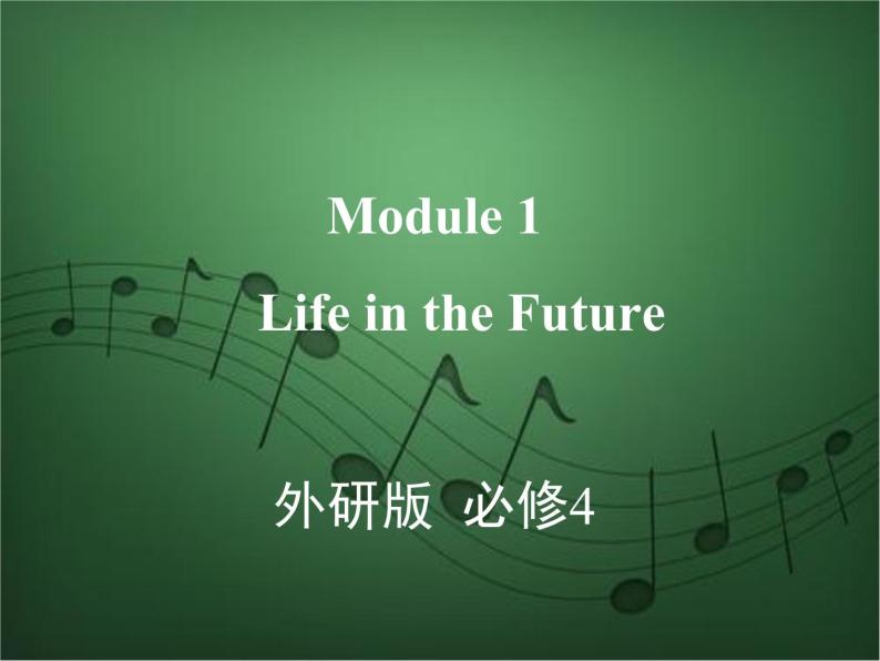 2020外研版高考英语一轮复习预习课件：必修4 Module 1　Life in the Future01