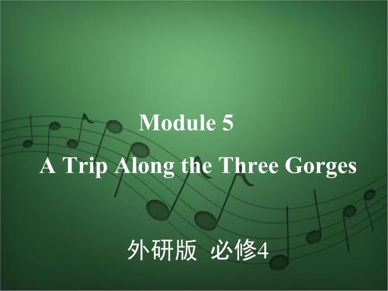 2020外研版高考英语一轮复习预习课件：必修4 Module 5　A Trip Along the Three Gorges01