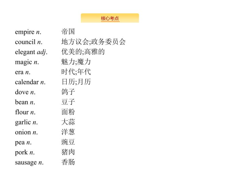 2020外研版高考英语一轮复习预习课件：必修5 Module 4　Carnival04