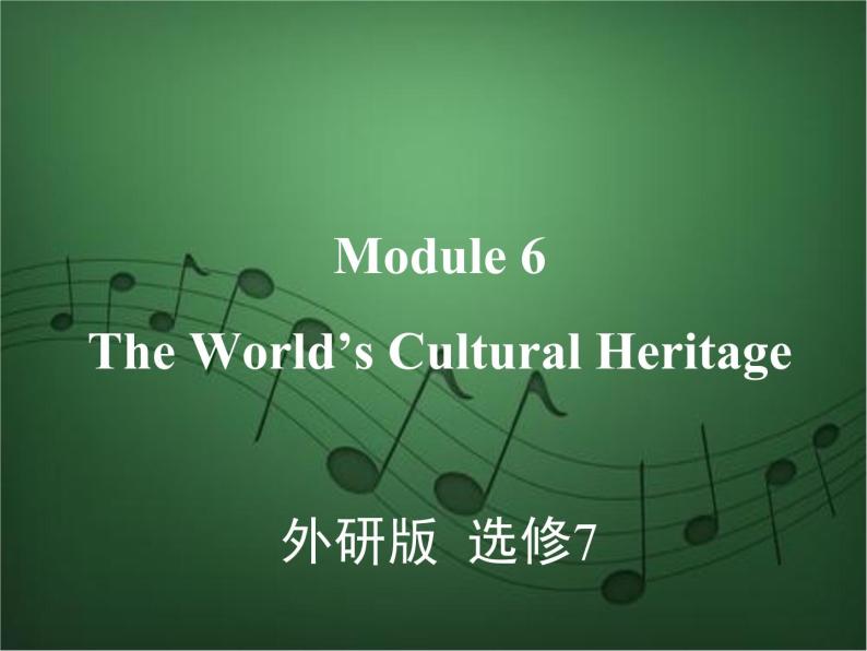 2020外研版高考英语一轮复习预习课件：选修7 Module 6　The World’s Cultural Heritage01